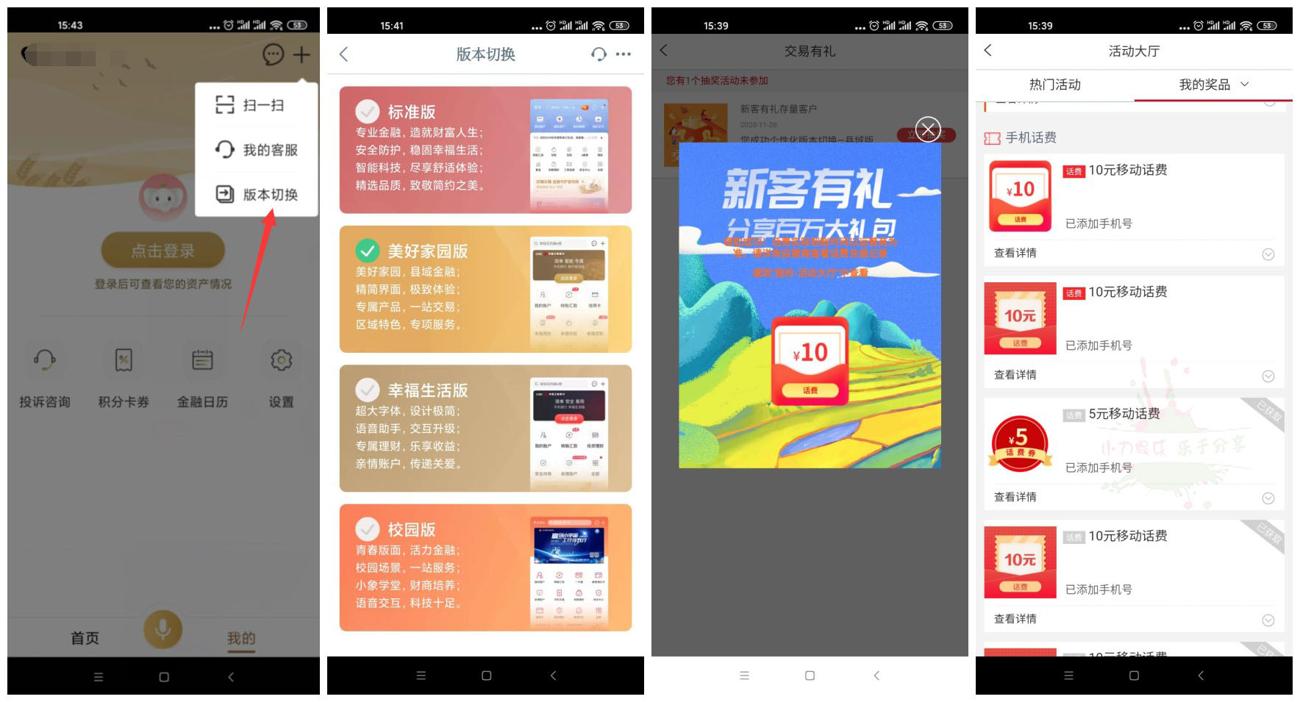 工商银行卡抽10元~30元话费 图片1 工商银行卡抽10元~30元话费 图片1