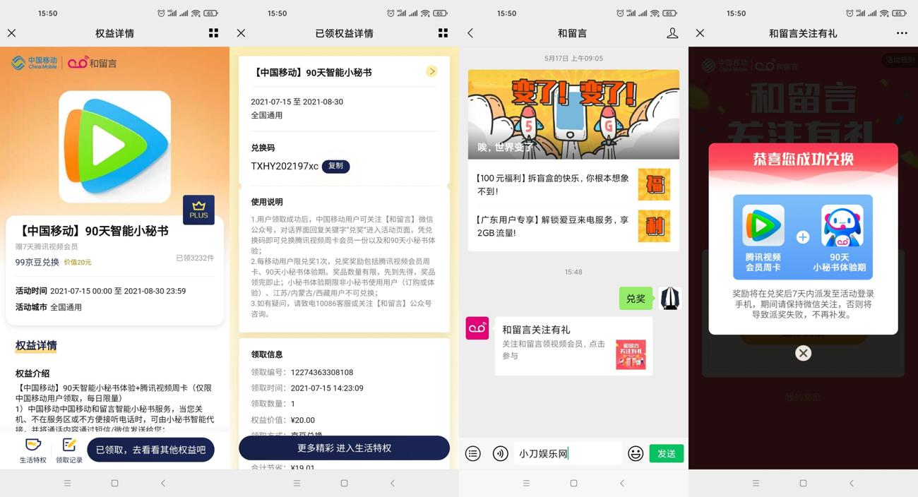京东会员领7天腾讯视频会员 图片1