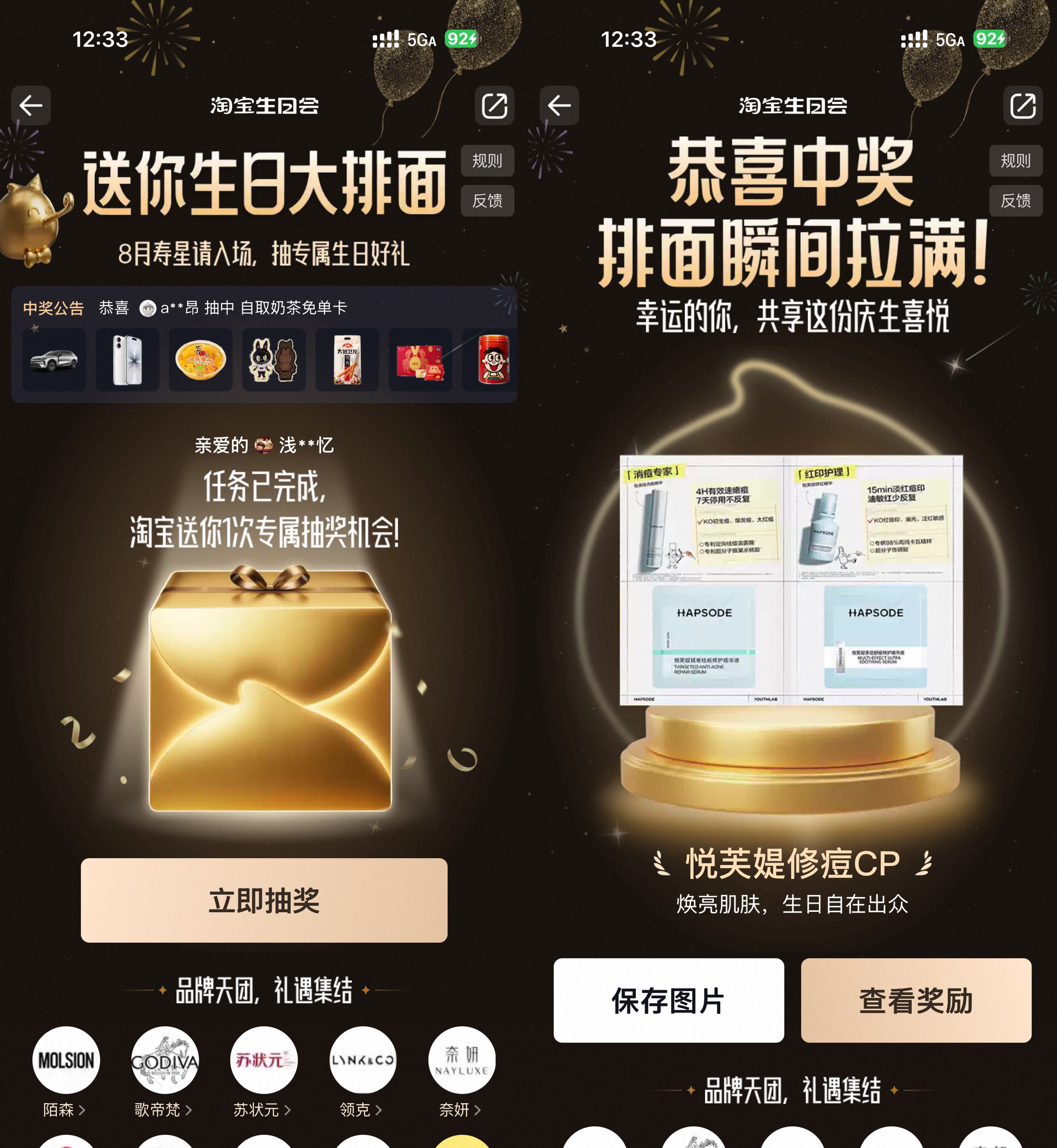 淘宝生日会抽取品牌天团实物 图片1