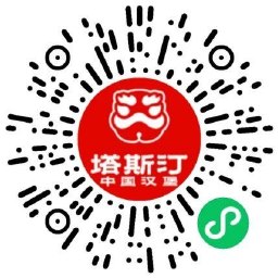 塔斯汀签到7天领免费汉堡券 图片3