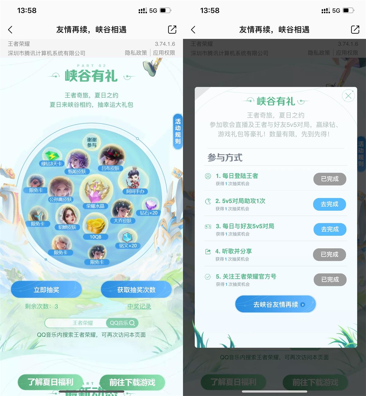 王者荣耀每日登录游戏抽3天绿钻 图片1