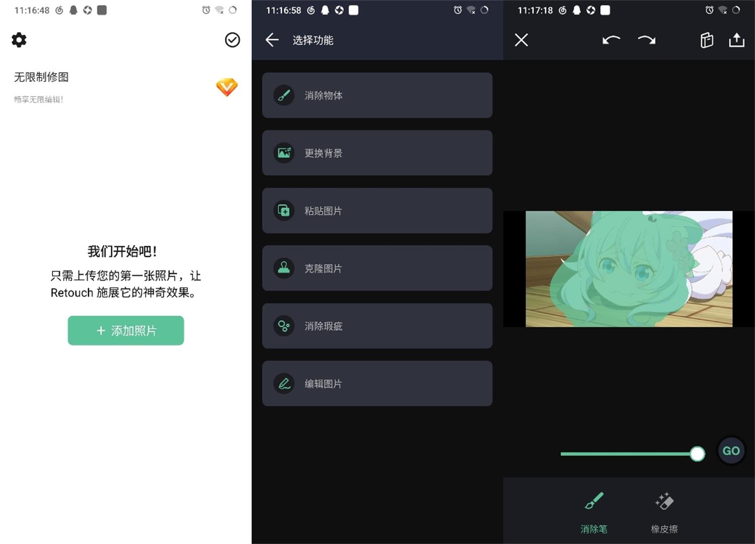 安卓Retouch v1.0.2.3绿化版 图片2