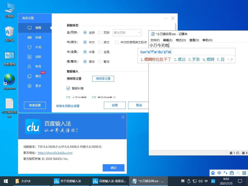 百度输入法v5.6.5608.0无广告版 图片2