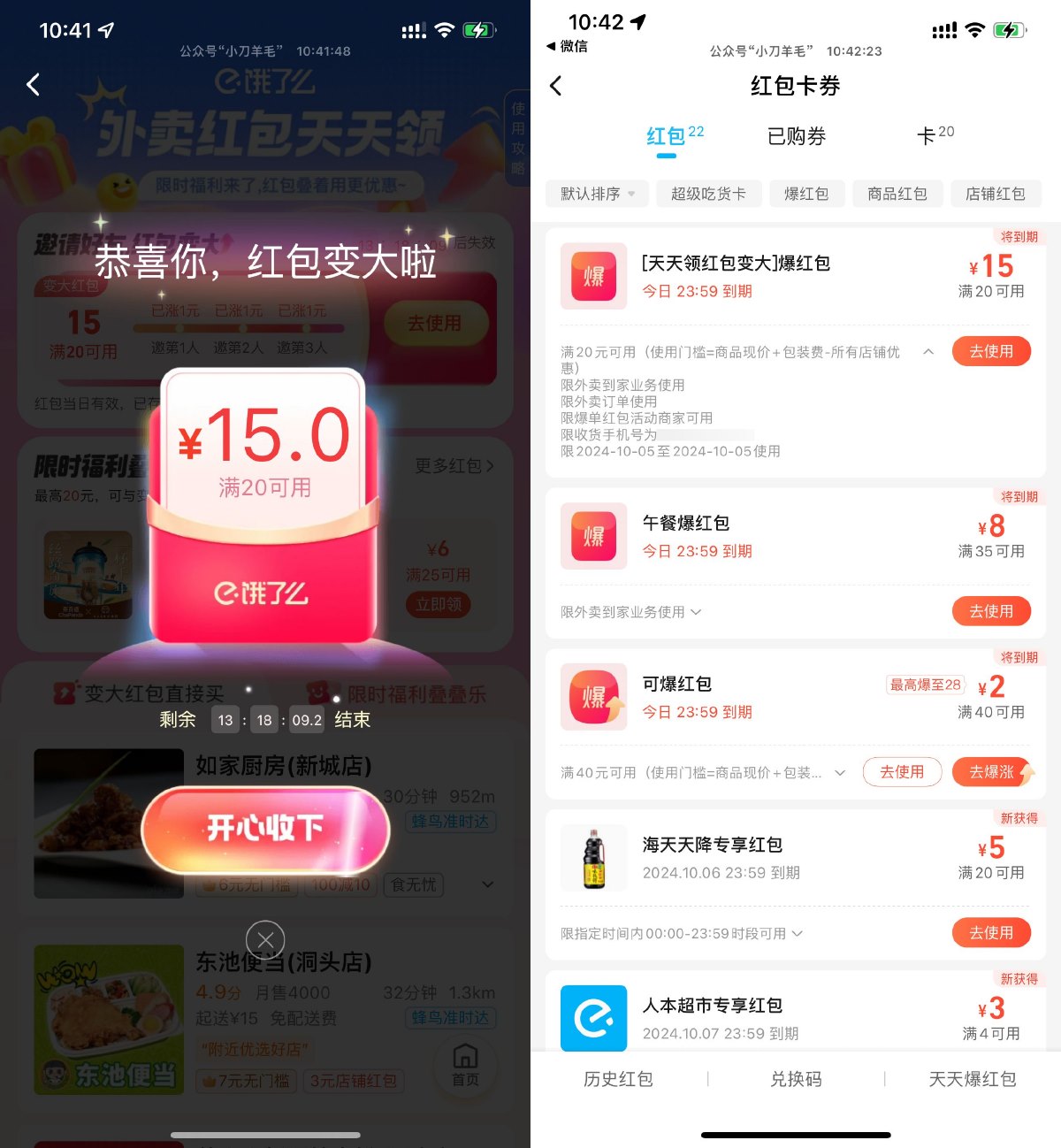 饿了么外卖红包膨胀最高20元 图片1