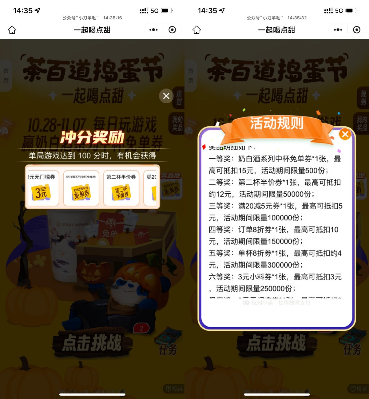 茶百道玩游戏抽500张免单券 图片1