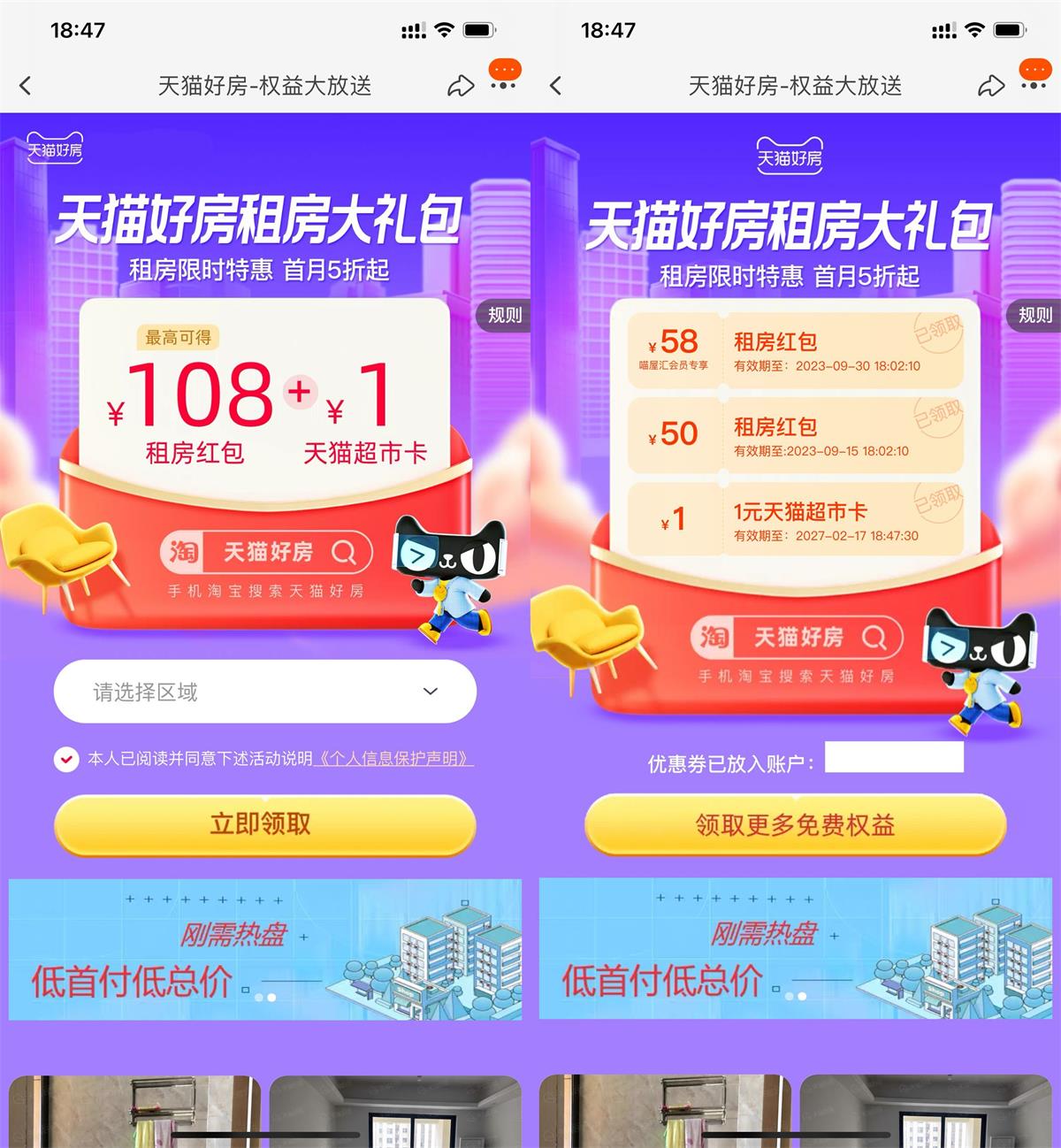 天猫好房直接领1元天猫超市卡 图片1