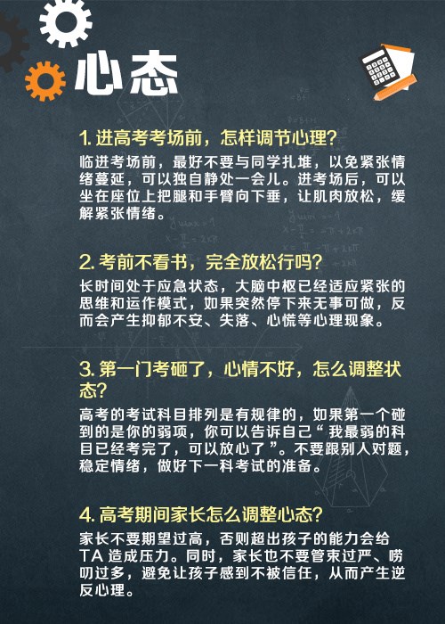 2025届高考生加油 旗开得胜 图片5