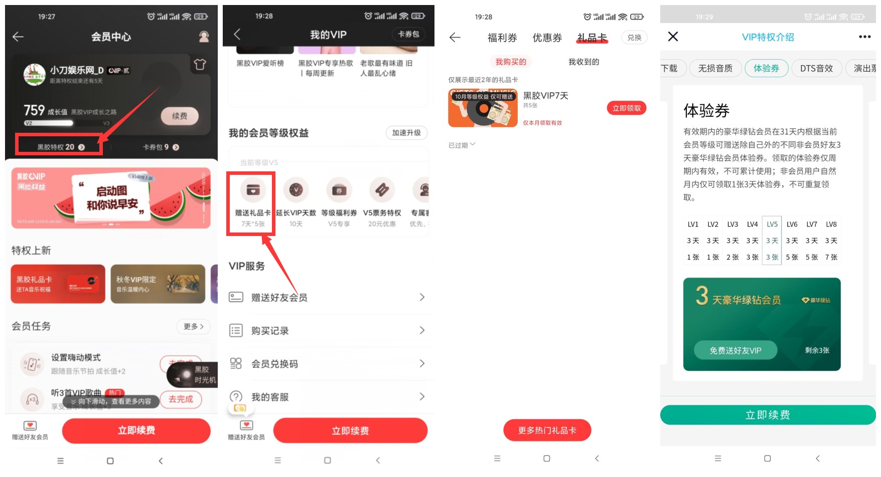 网易云QQ音乐会员免费送会员 图片1