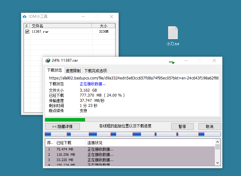 百度网盘调用IDM下载满速 图片2