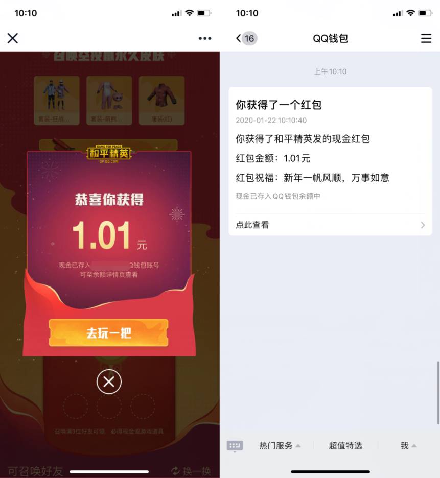 和平精英新春空投抽红包 图片1