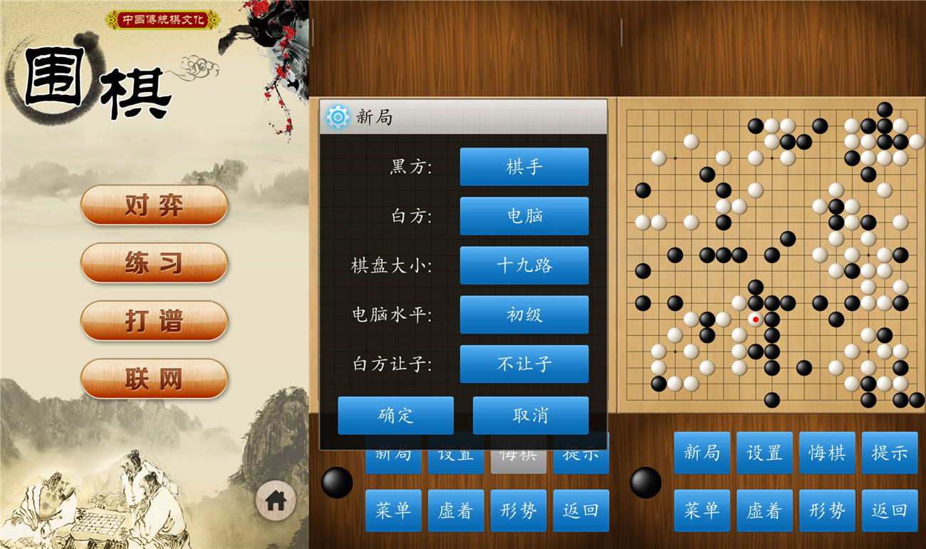 围棋v1.33 绿化版 图片1 围棋v1.33 绿化版 图片1
