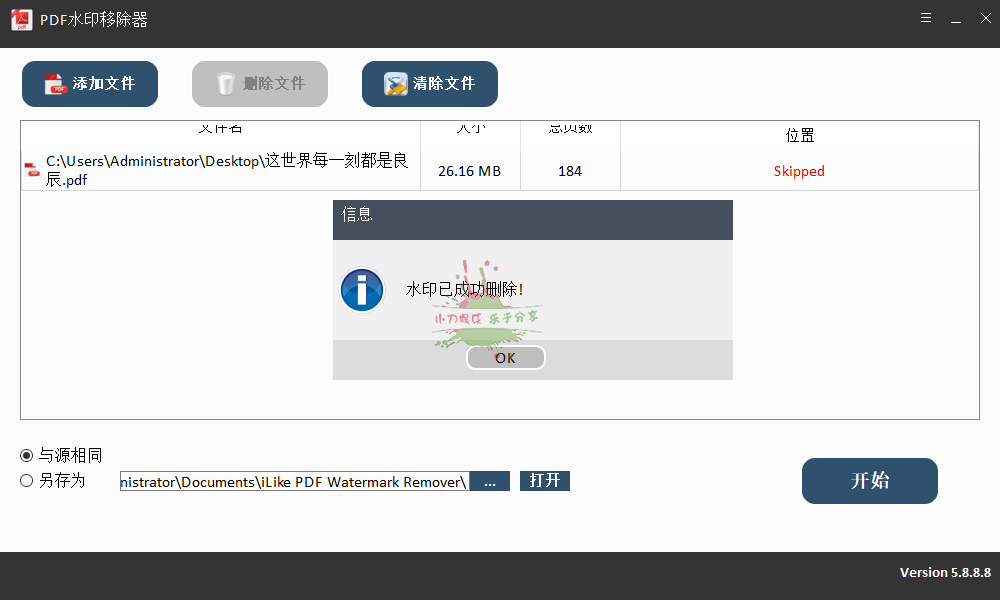 PDF Watermark Remover v5.8.8.8 图片4 PDF Watermark Remover v5.8.8.8 图片4