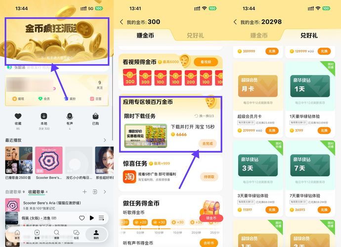 QQ音乐看广告攒金币兑换绿钻 图片1
