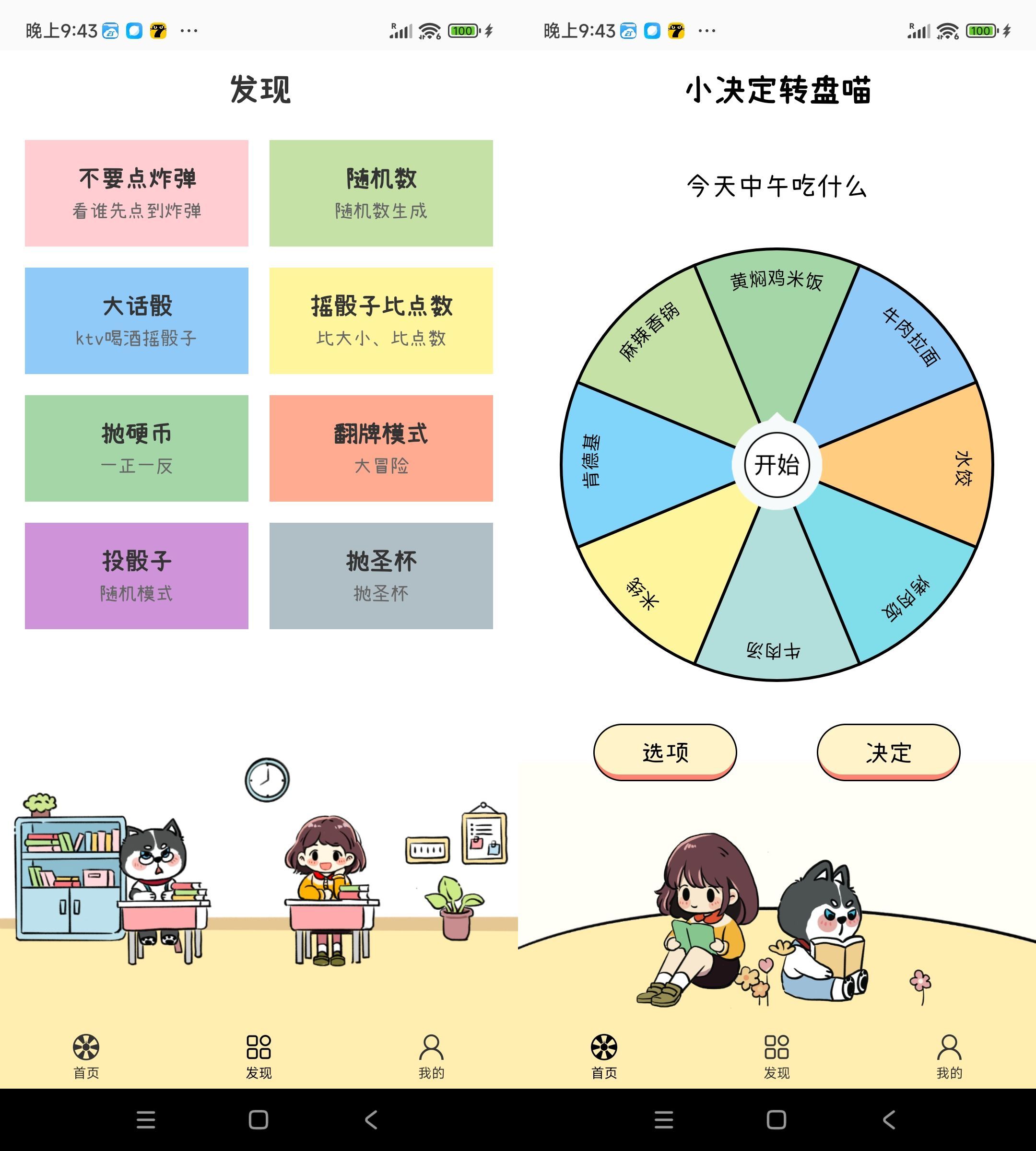 安卓小决定转盘喵-骰子 大小 抛硬币1.0.4 图片2