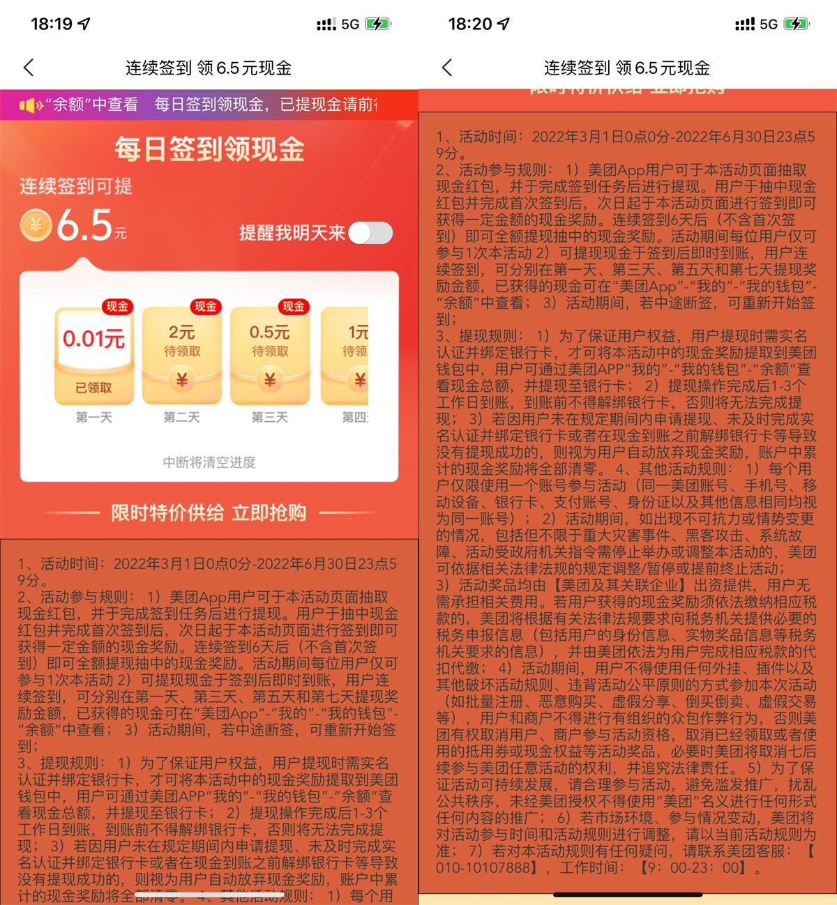 美团连续签到7天领6.5元余额 图片1