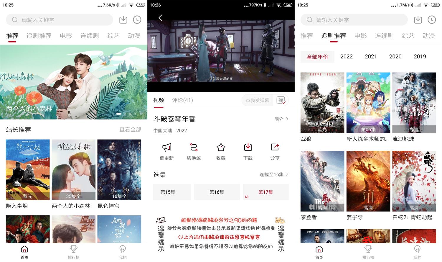 安卓追剧达人v2.2.0.0绿化版 图片6