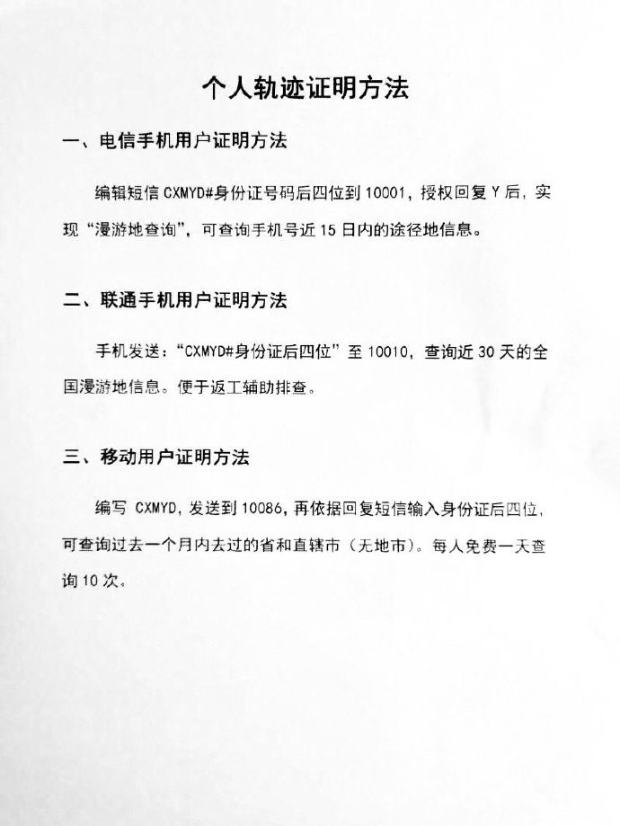 三大运营商查询个人轨迹证明 图片3 三大运营商查询个人轨迹证明 图片3