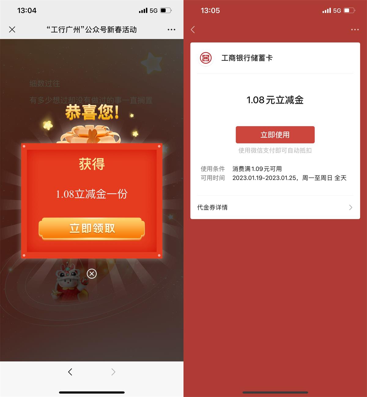 工行新春抽1～288元微信立减金 图片1