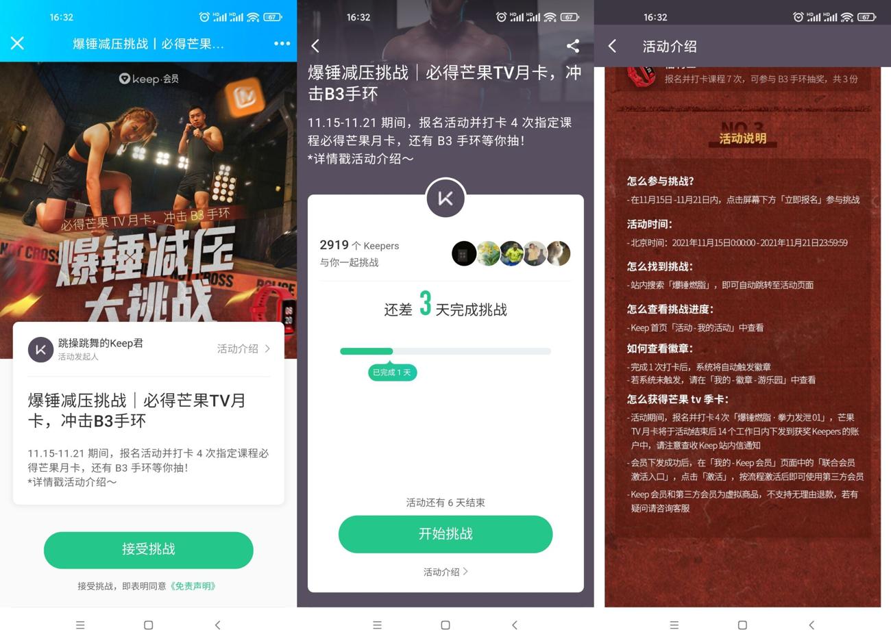 keep挑战领1个月芒果TV会员 图片2 keep挑战领1个月芒果TV会员 图片2