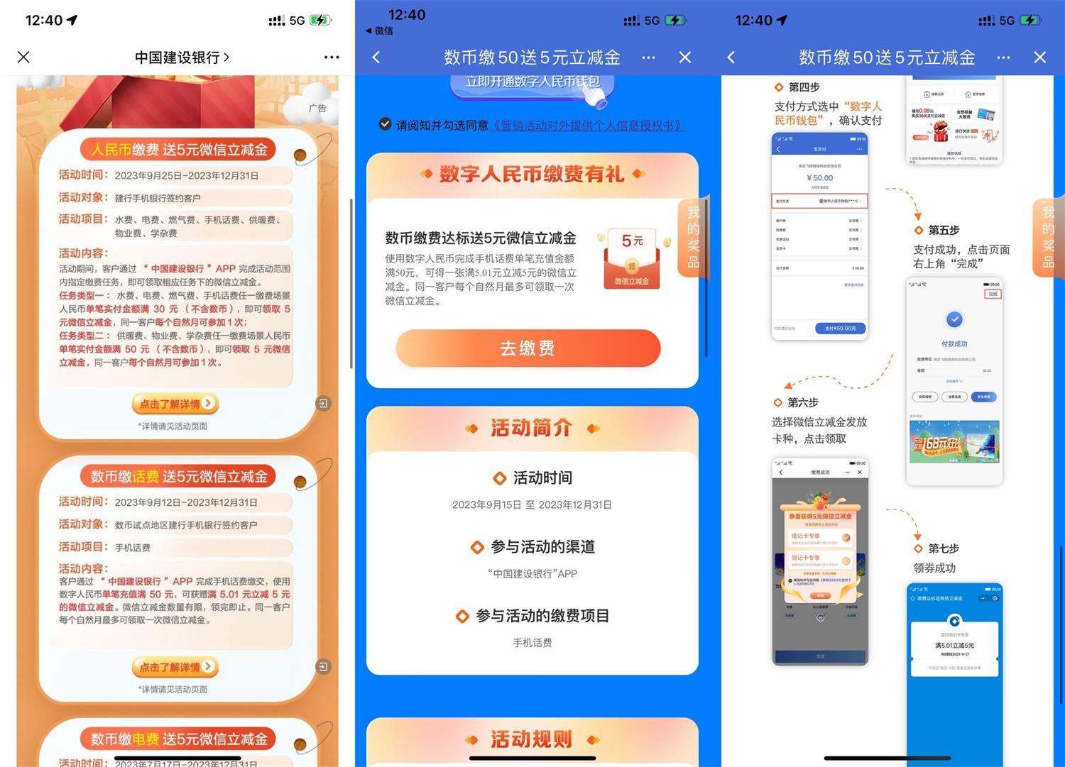 建行充30元话费送5元立减金 图片1