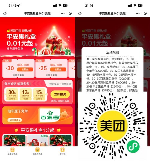 美团双旦抽1万份车厘子免单 图片1