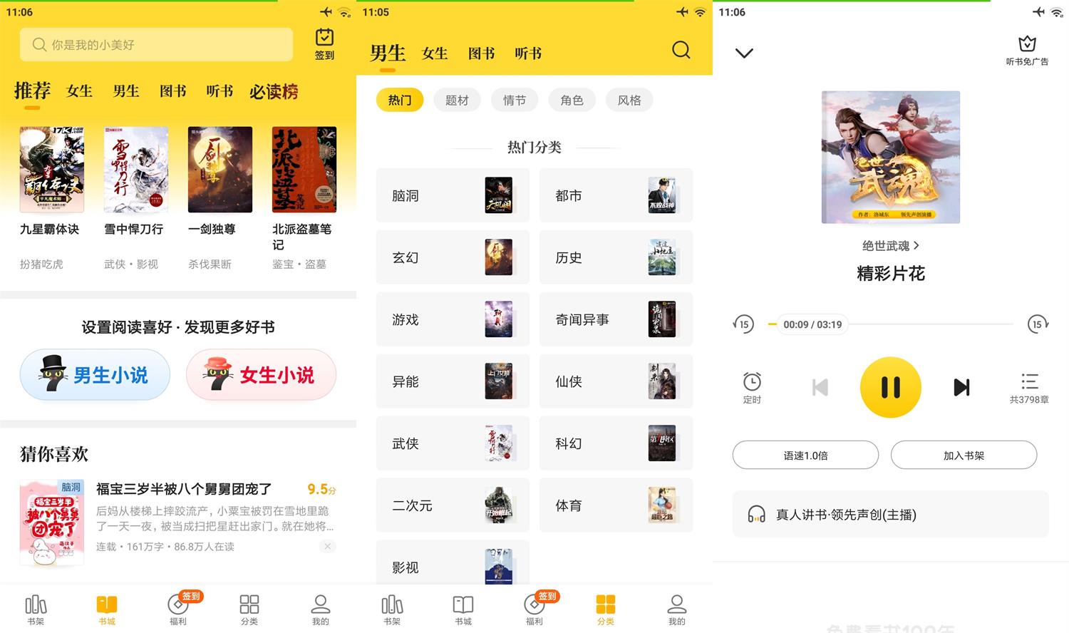 安卓七猫免费小说v7.85高级版 图片2 安卓七猫免费小说v7.85高级版 图片2