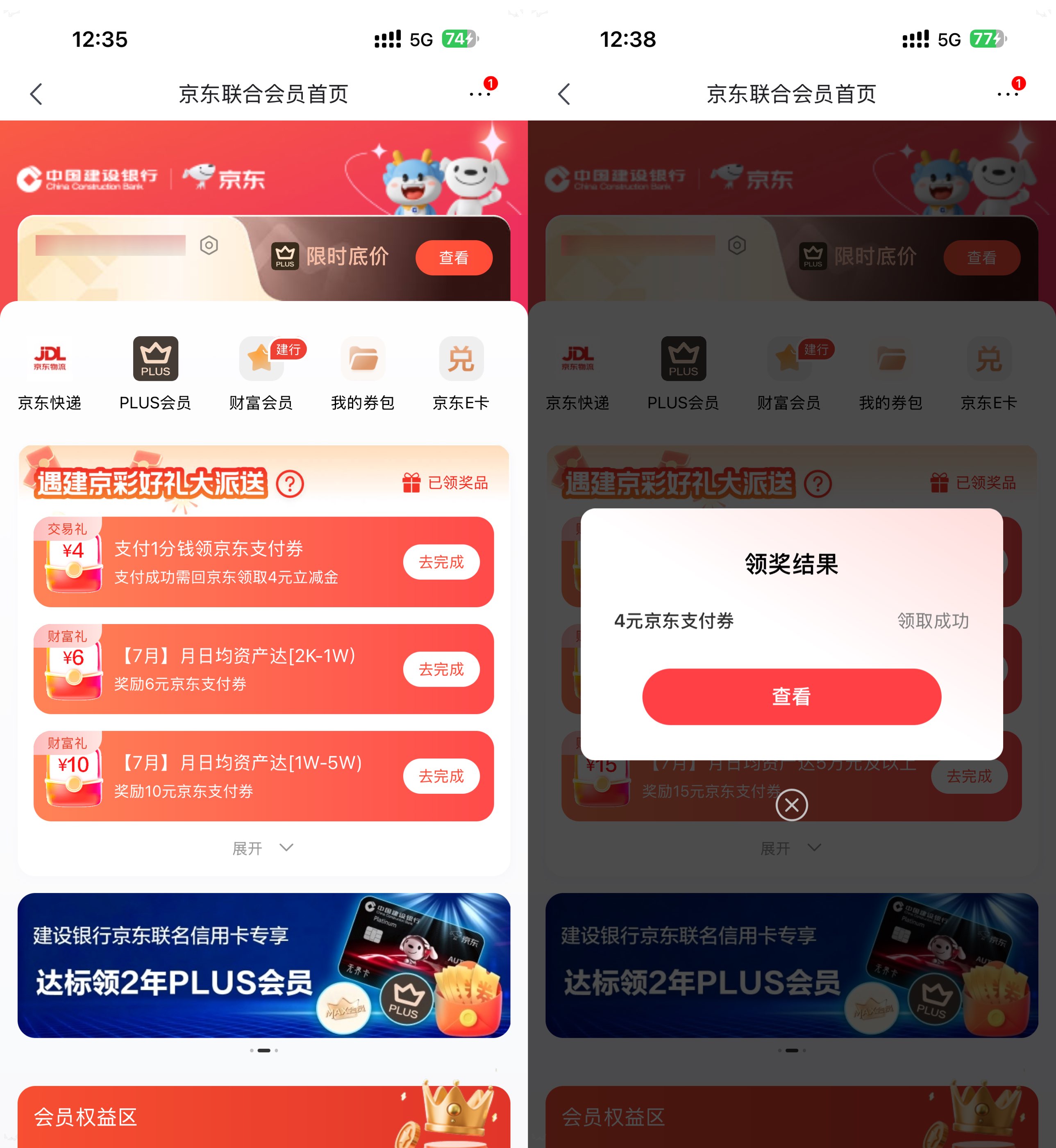 京东0.01亓买建行4亓支付券 图片1