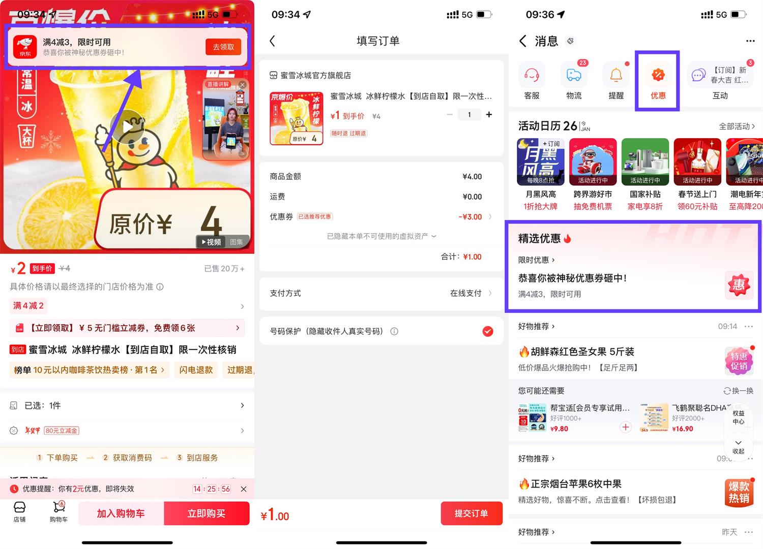 京东1亓买蜜雪冰城的柠檬水 图片1