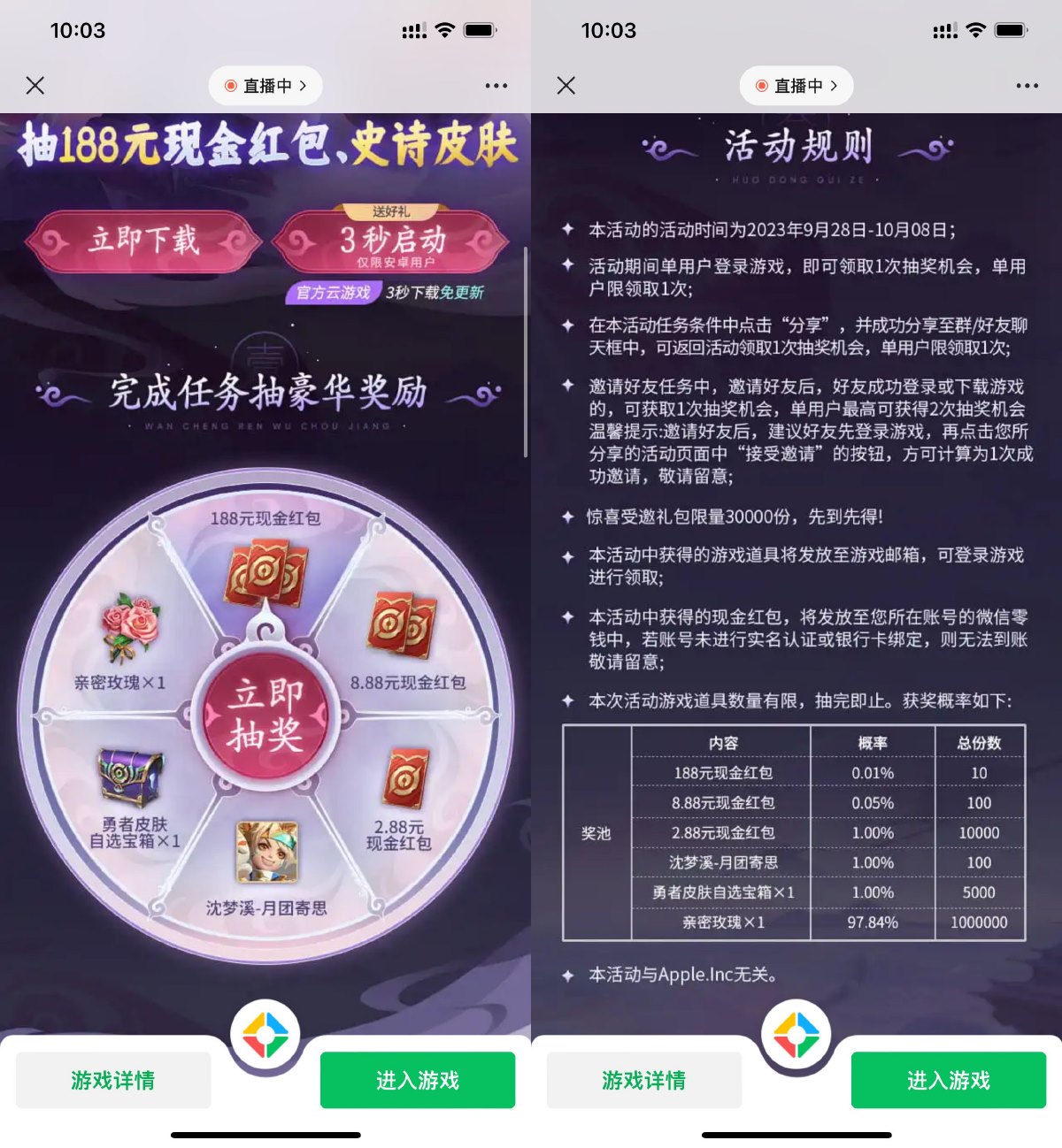 王者荣耀登游戏抽2.88元红包 图片1