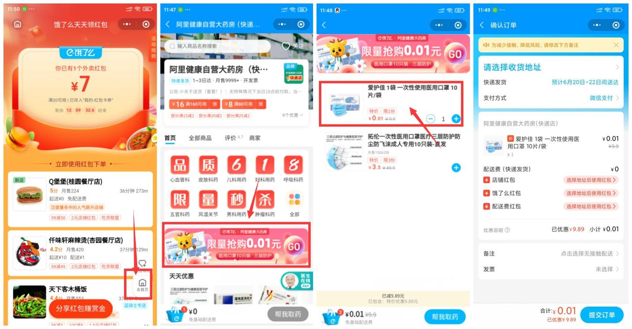 饿了么大药房1分撸10个口罩 图片1 饿了么大药房1分撸10个口罩 图片1