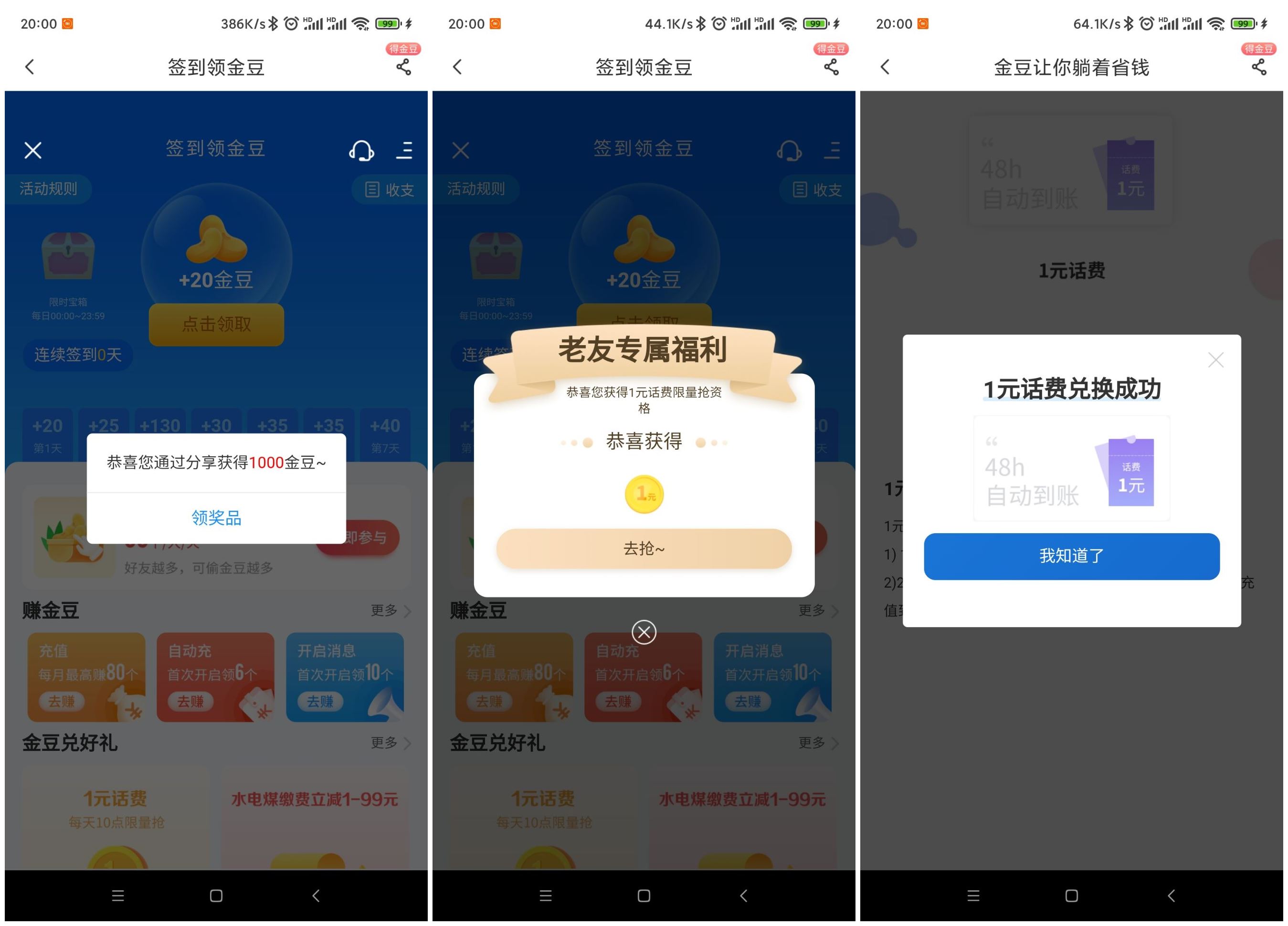 电信签到免费领取1元话费 图片1