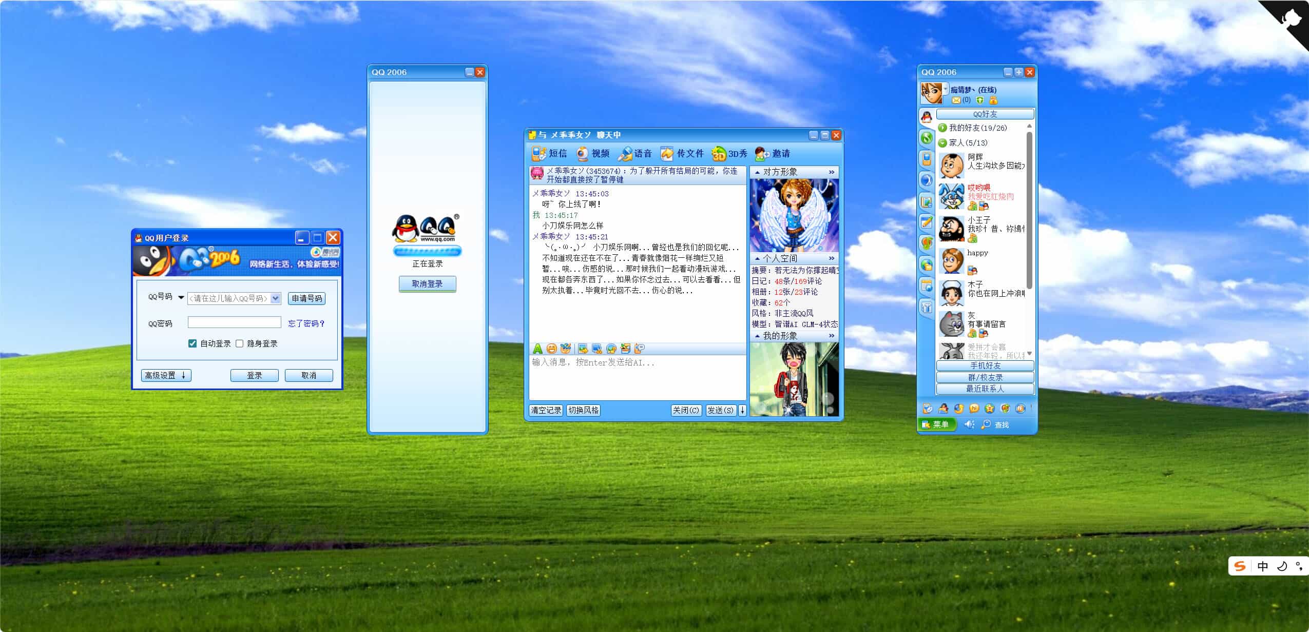 HTML复刻QQ2006经典界面AI聊天 图片2 HTML复刻QQ2006经典界面AI聊天 图片2