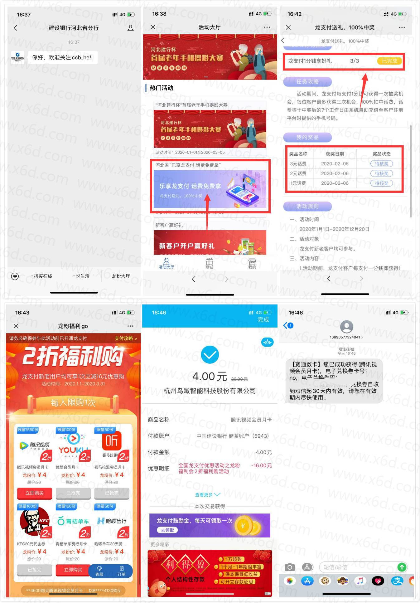建设银行龙支付抽1~8话费 图片1 建设银行龙支付抽1~8话费 图片1