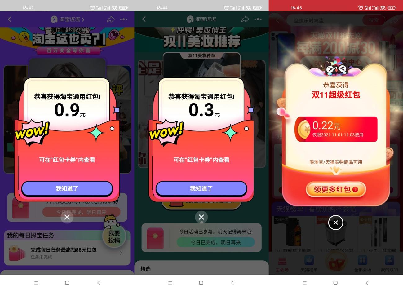 淘宝抽1~10元无门槛购物红包 图片2