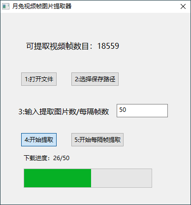 月兔视频帧图片提取器v1.0 图片8 月兔视频帧图片提取器v1.0 图片8