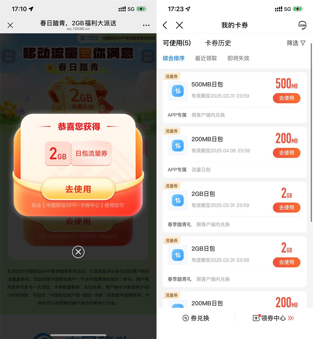移动用户月末领多个日包流量 图片1