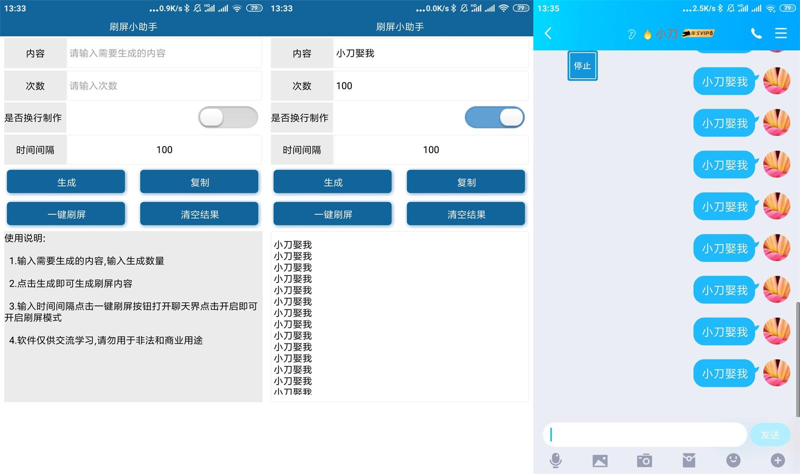 安卓刷屏小助手v1.0.0 图片2