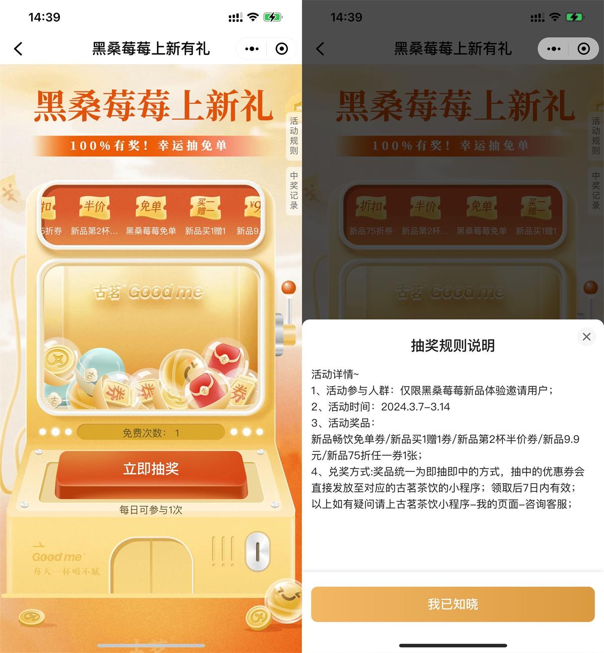 古茗上新有礼抽免单或买一送一 图片1