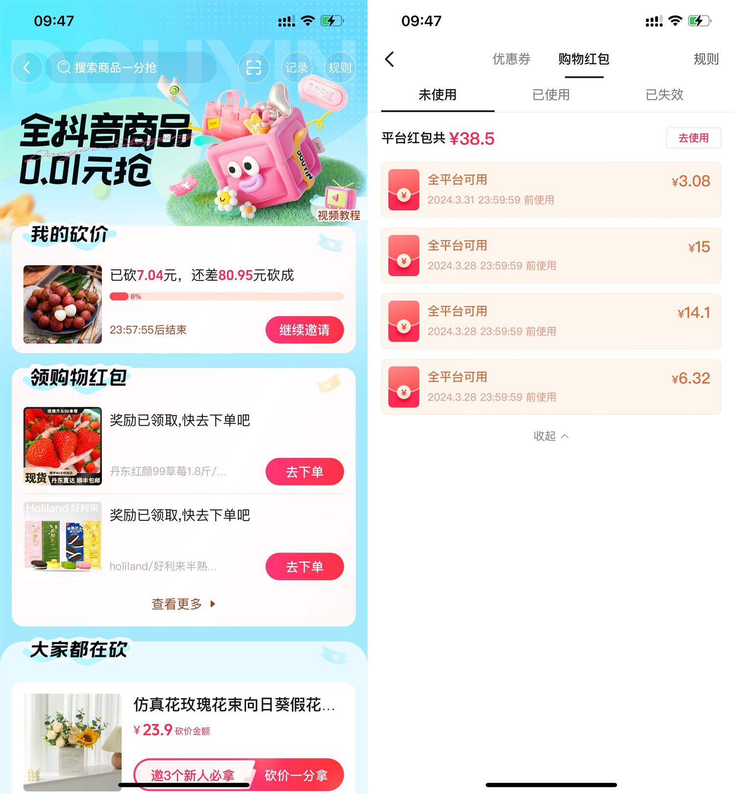 抖音极速版简单0.01亓撸实物 图片1