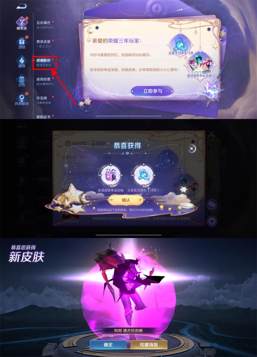 王者荣耀登陆领永久史诗皮肤 图片1