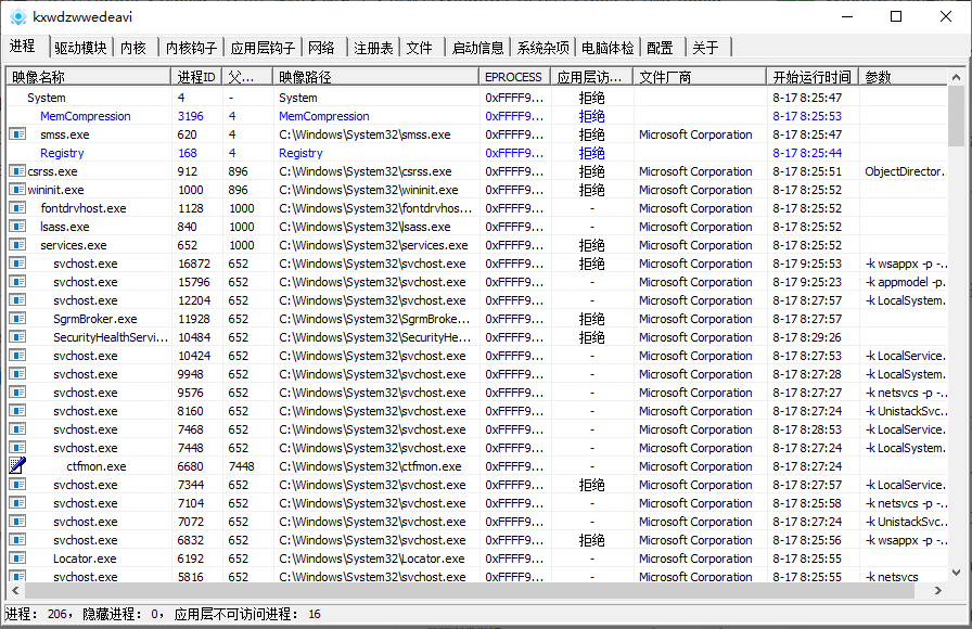 反病毒工具 PCHunter v1.5.7 图片2