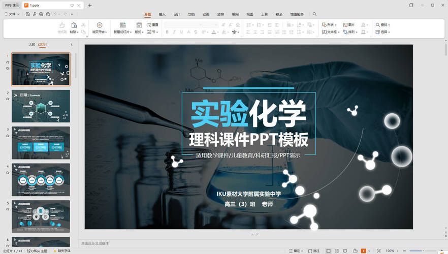 图片[1] - 1500套教育教学教师PPT模板合集 - 陆伍博客 - 你的互联网资源库