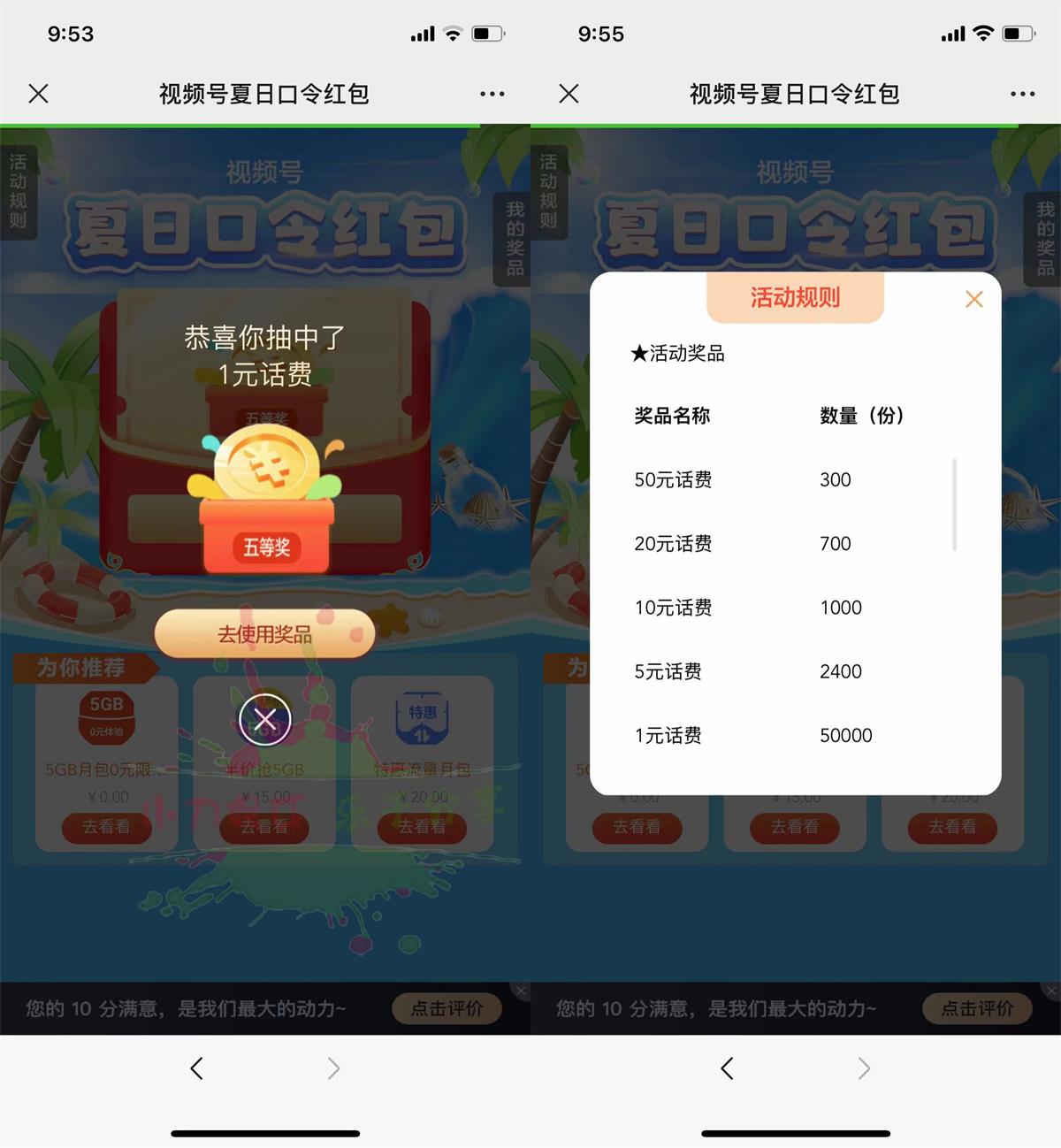 移动用户视频号抽0.5~50元话费 图片1