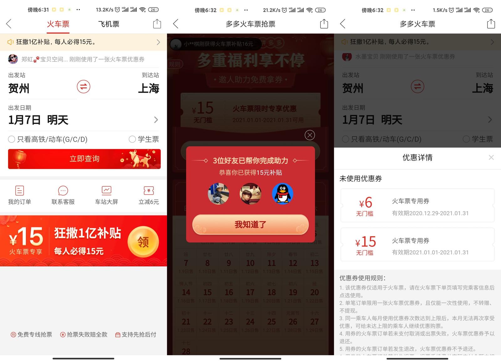 拼多多领21元火车票无门槛券 图片3