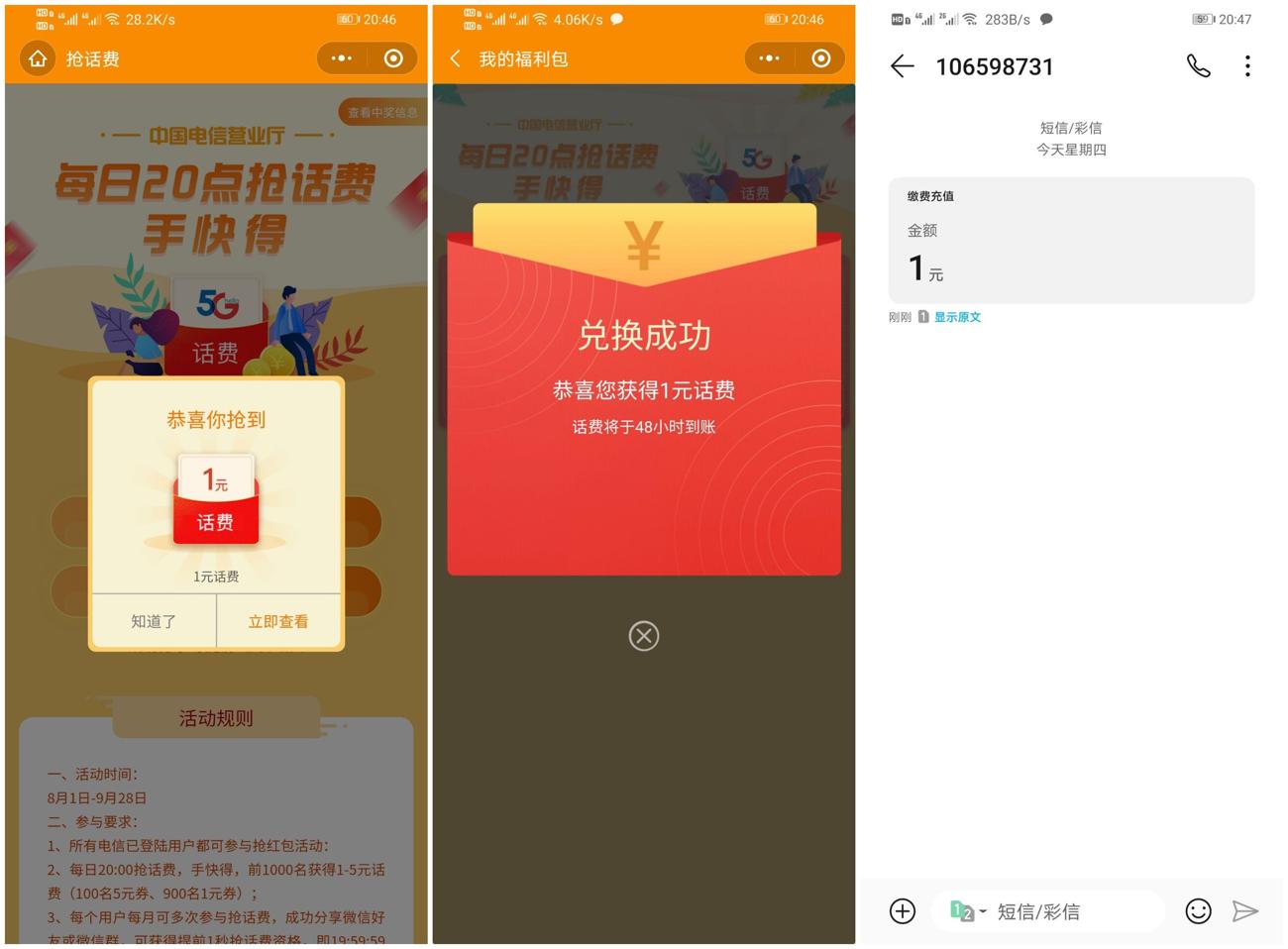 电信号码免费领1元话费秒到 图片1