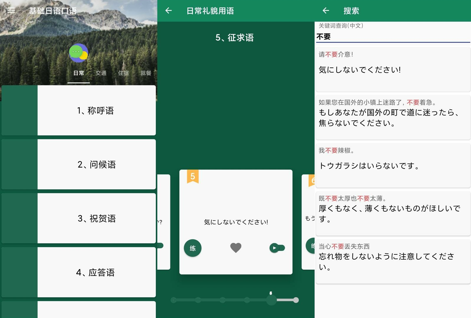 基础日语口语v2.4.6绿化版 图片2
