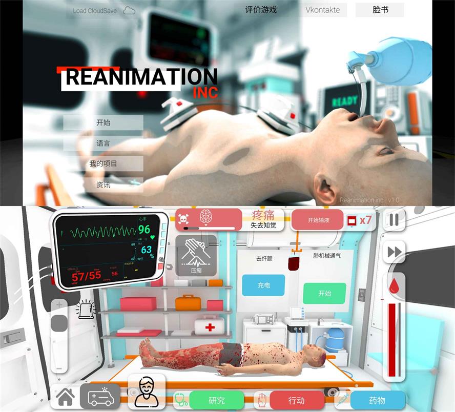 模拟救护游戏 真实医疗模拟器 图片2