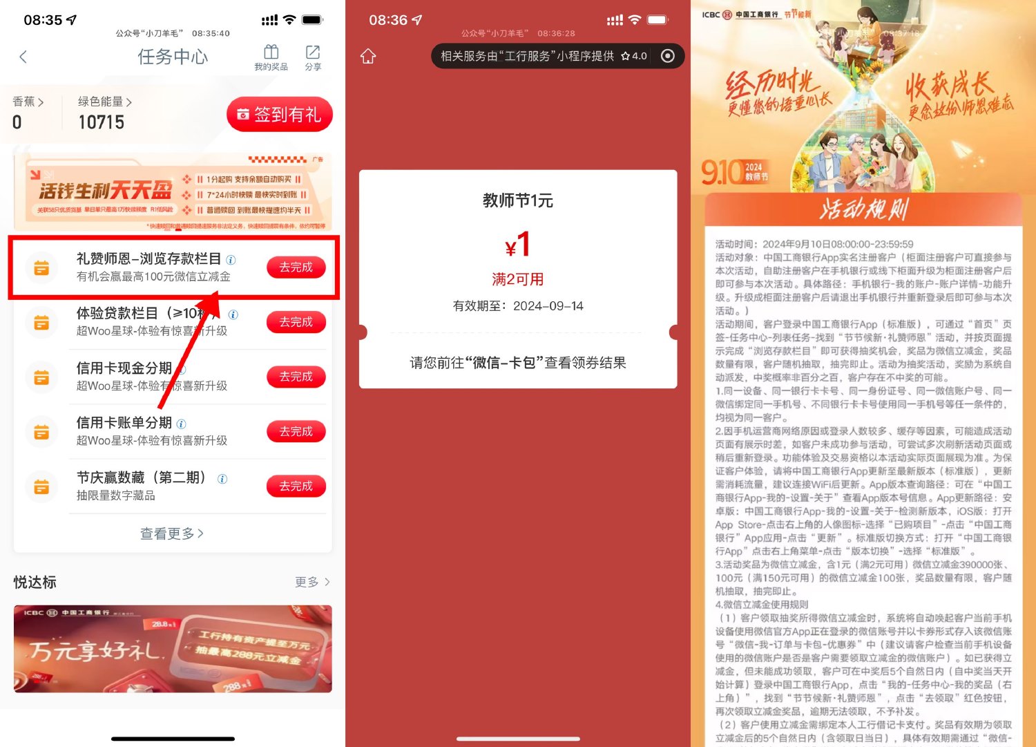工行礼赞师恩浏览抽1亓立减金 图片1