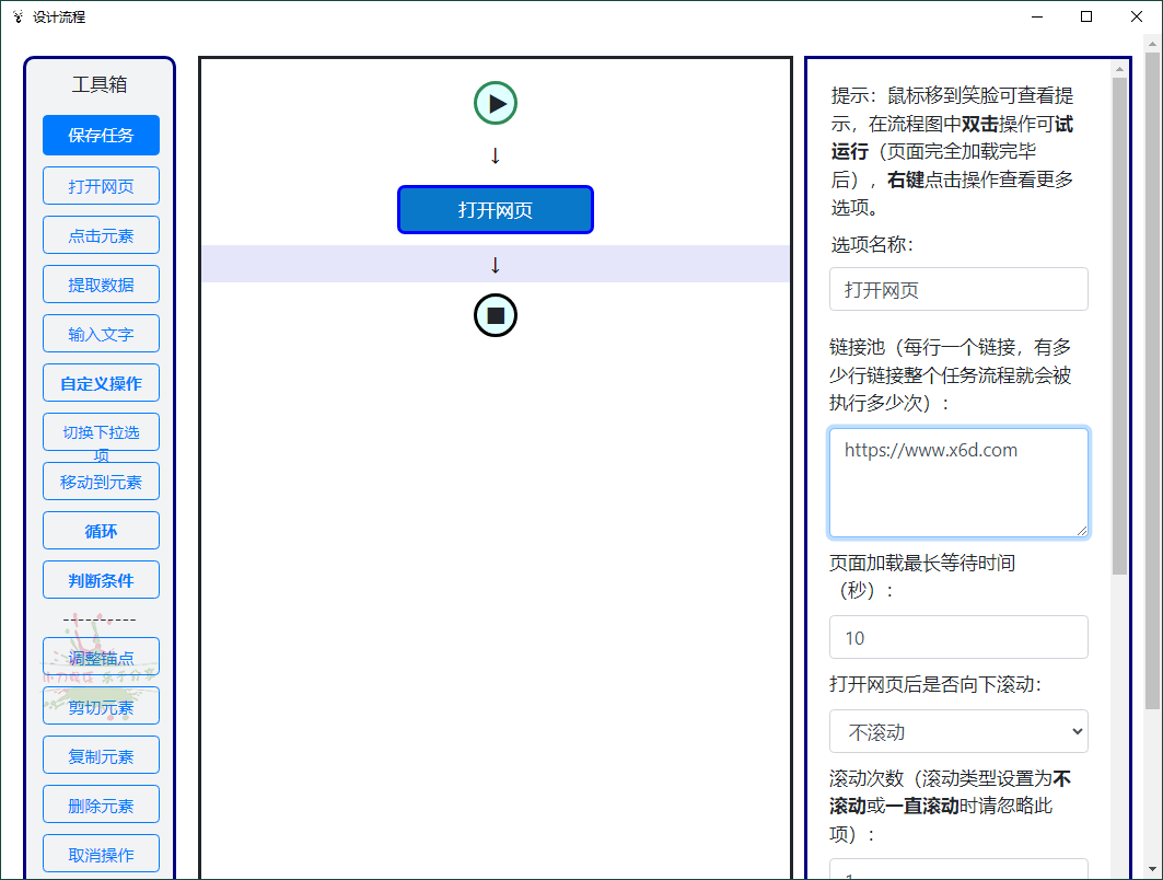 EasySpider易采集v0.6.3便携版 图片4