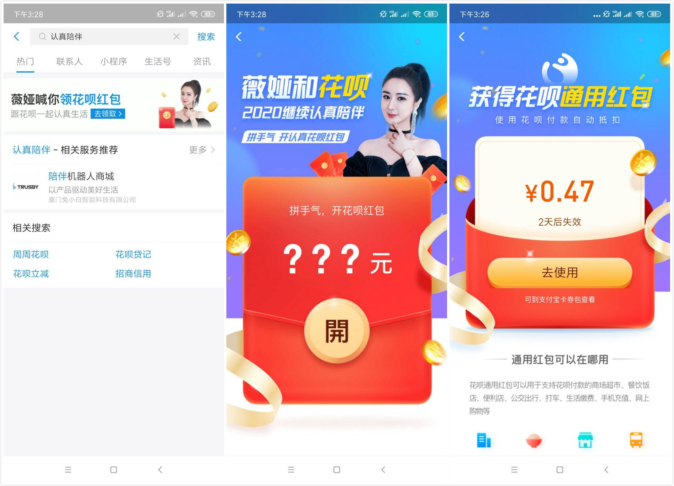 支付宝认真陪伴领随机花呗红包 图片1